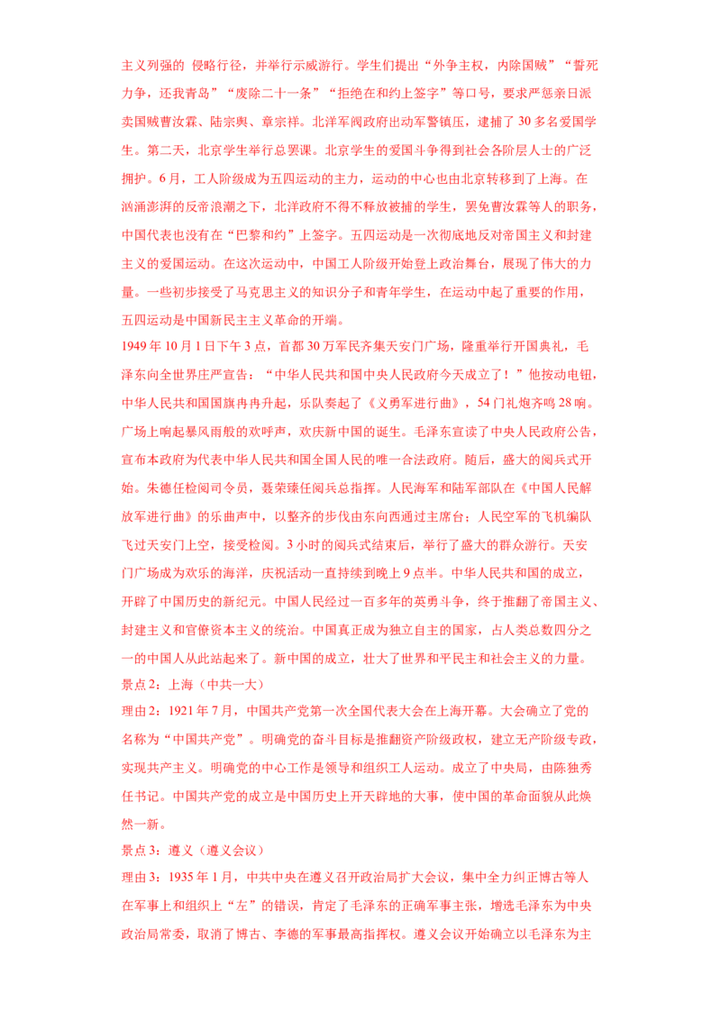 第三单元中国特色社会主义道路（大单元教学设计）-（统编版）_新八下历史_00、更新资料3月23日_第二套(4)_大单元教学课件+教学设计-U40_第三单元中国特色社会主义道路（7-11）