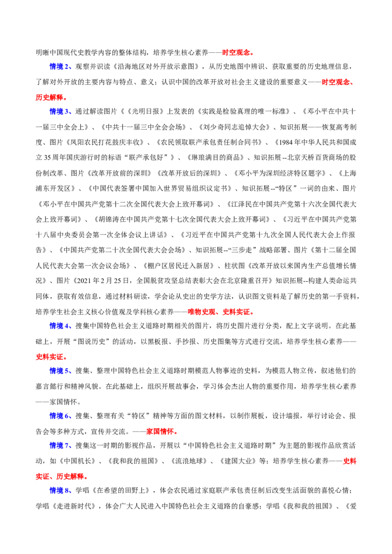 第三单元中国特色社会主义道路（大单元教学设计）-（统编版）_新八下历史_00、更新资料3月23日_第二套(4)_大单元教学课件+教学设计-U40_第三单元中国特色社会主义道路（7-11）