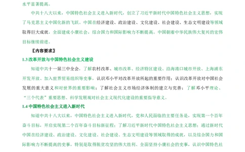 第三单元中国特色社会主义道路（大单元教学设计）-（统编版）_新八下历史_00、更新资料3月23日_第二套(4)_大单元教学课件+教学设计-U40_第三单元中国特色社会主义道路（7-11）