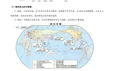 第三单元中国特色社会主义道路（大单元教学设计）-（统编版）_新八下历史_00、更新资料3月23日_第二套(4)_大单元教学课件+教学设计-U40_第三单元中国特色社会主义道路（7-11）