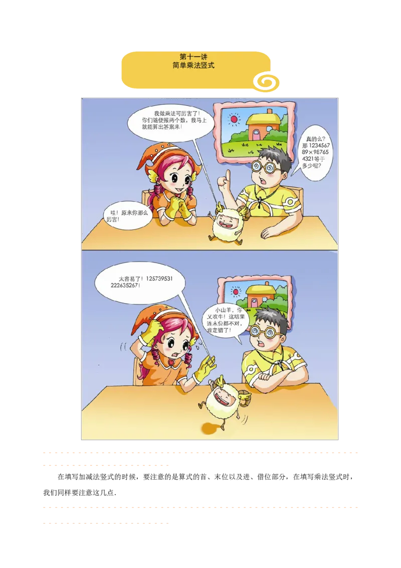 三年级（下）第11讲简单乘法竖式_26春人教版数学三下_19、赠送其它资料_新建文件夹_三年级数学下册（人教版）_奥数经典题库-T15