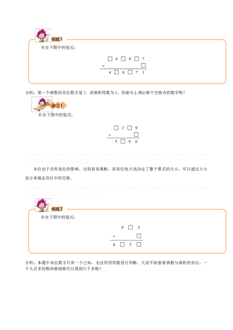三年级（下）第11讲简单乘法竖式_26春人教版数学三下_19、赠送其它资料_新建文件夹_三年级数学下册（人教版）_奥数经典题库-T15
