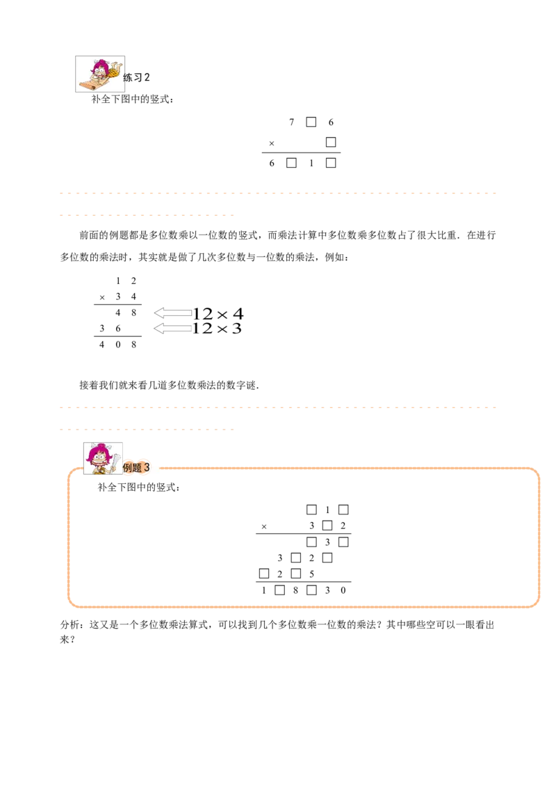 三年级（下）第11讲简单乘法竖式_26春人教版数学三下_19、赠送其它资料_新建文件夹_三年级数学下册（人教版）_奥数经典题库-T15