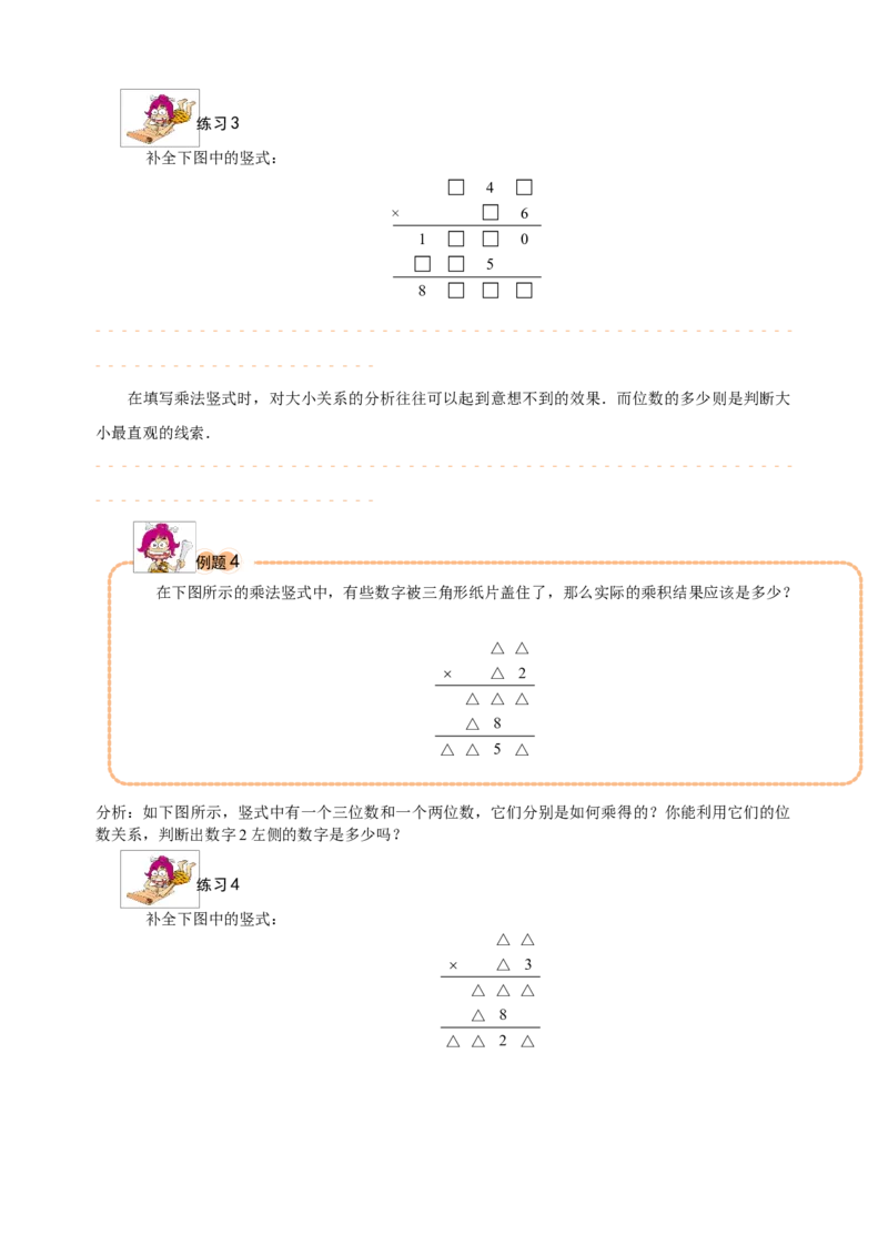 三年级（下）第11讲简单乘法竖式_26春人教版数学三下_19、赠送其它资料_新建文件夹_三年级数学下册（人教版）_奥数经典题库-T15
