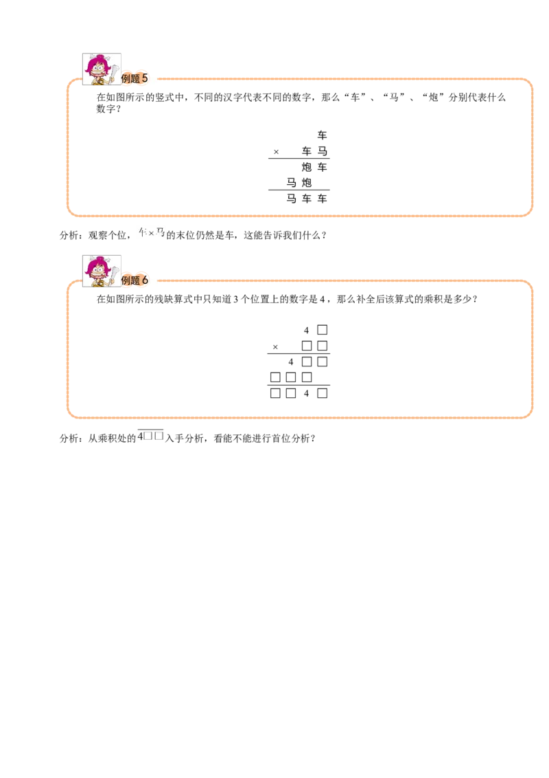 三年级（下）第11讲简单乘法竖式_26春人教版数学三下_19、赠送其它资料_新建文件夹_三年级数学下册（人教版）_奥数经典题库-T15