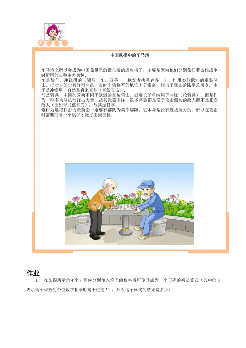 三年级（下）第11讲简单乘法竖式_26春人教版数学三下_19、赠送其它资料_新建文件夹_三年级数学下册（人教版）_奥数经典题库-T15