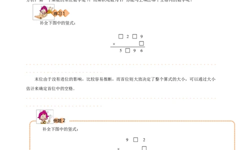 三年级（下）第11讲简单乘法竖式_26春人教版数学三下_19、赠送其它资料_新建文件夹_三年级数学下册（人教版）_奥数经典题库-T15