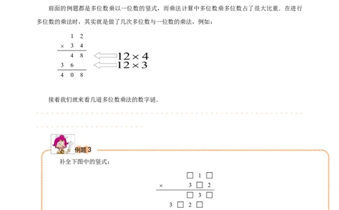 三年级（下）第11讲简单乘法竖式_26春人教版数学三下_19、赠送其它资料_新建文件夹_三年级数学下册（人教版）_奥数经典题库-T15