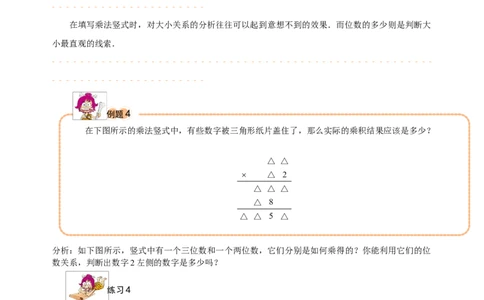 三年级（下）第11讲简单乘法竖式_26春人教版数学三下_19、赠送其它资料_新建文件夹_三年级数学下册（人教版）_奥数经典题库-T15