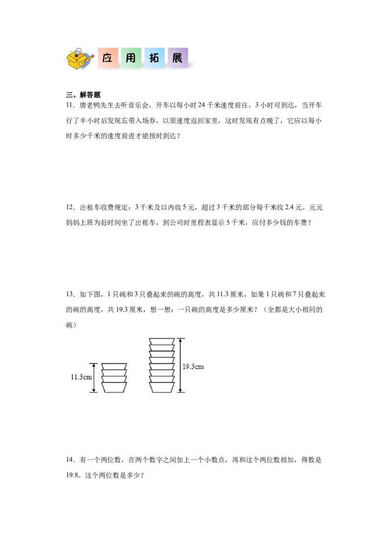 7.2简单的小数加、减法（同步练习）-三年级数学下册(人教版)_26春人教版数学三下_00、更新资料3月18日_分层作业-K14_2024版