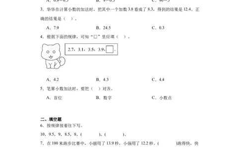 7.2简单的小数加、减法（同步练习）-三年级数学下册(人教版)_26春人教版数学三下_00、更新资料3月18日_分层作业-K14_2024版