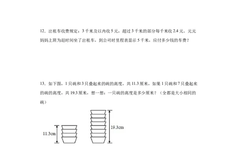 7.2简单的小数加、减法（同步练习）-三年级数学下册(人教版)_26春人教版数学三下_00、更新资料3月18日_分层作业-K14_2024版
