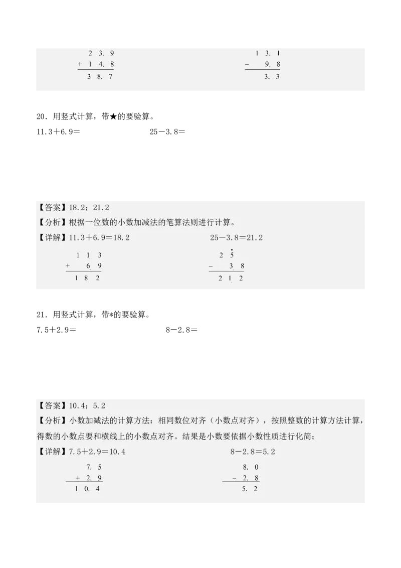 专项训练27：简单的小数加、减法（竖式计算）（教师版）-（人教版）_26春人教版数学三下_00、更新资料3月18日_单元复习专项-K48_2025版