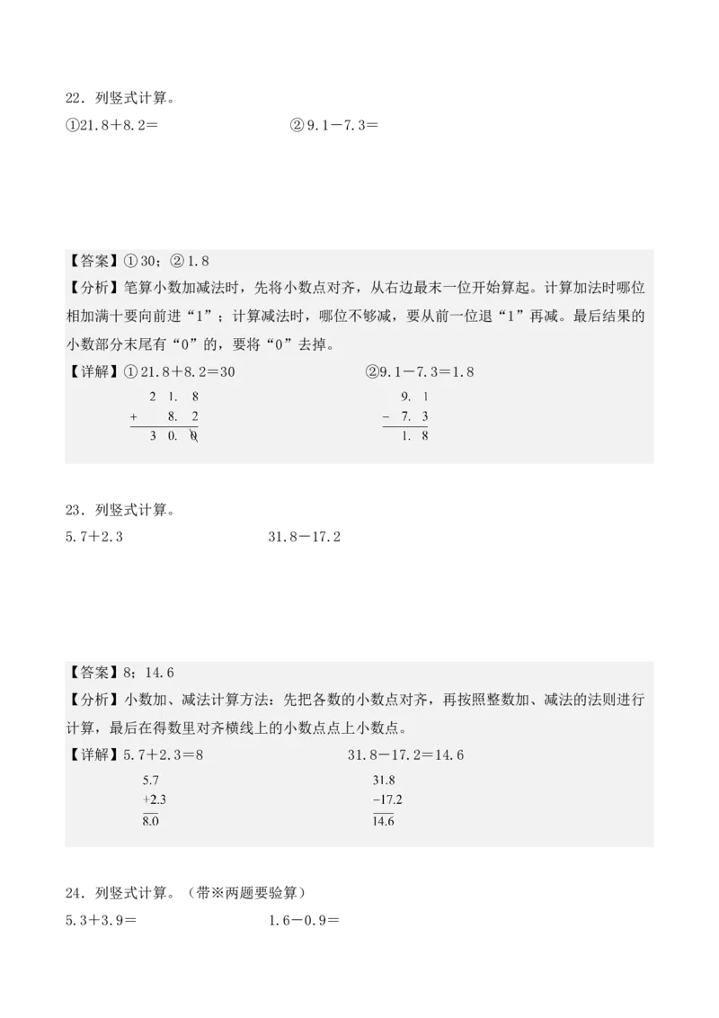 专项训练27：简单的小数加、减法（竖式计算）（教师版）-（人教版）_26春人教版数学三下_00、更新资料3月18日_单元复习专项-K48_2025版