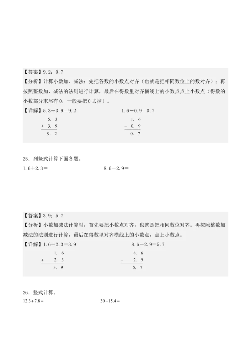 专项训练27：简单的小数加、减法（竖式计算）（教师版）-（人教版）_26春人教版数学三下_00、更新资料3月18日_单元复习专项-K48_2025版