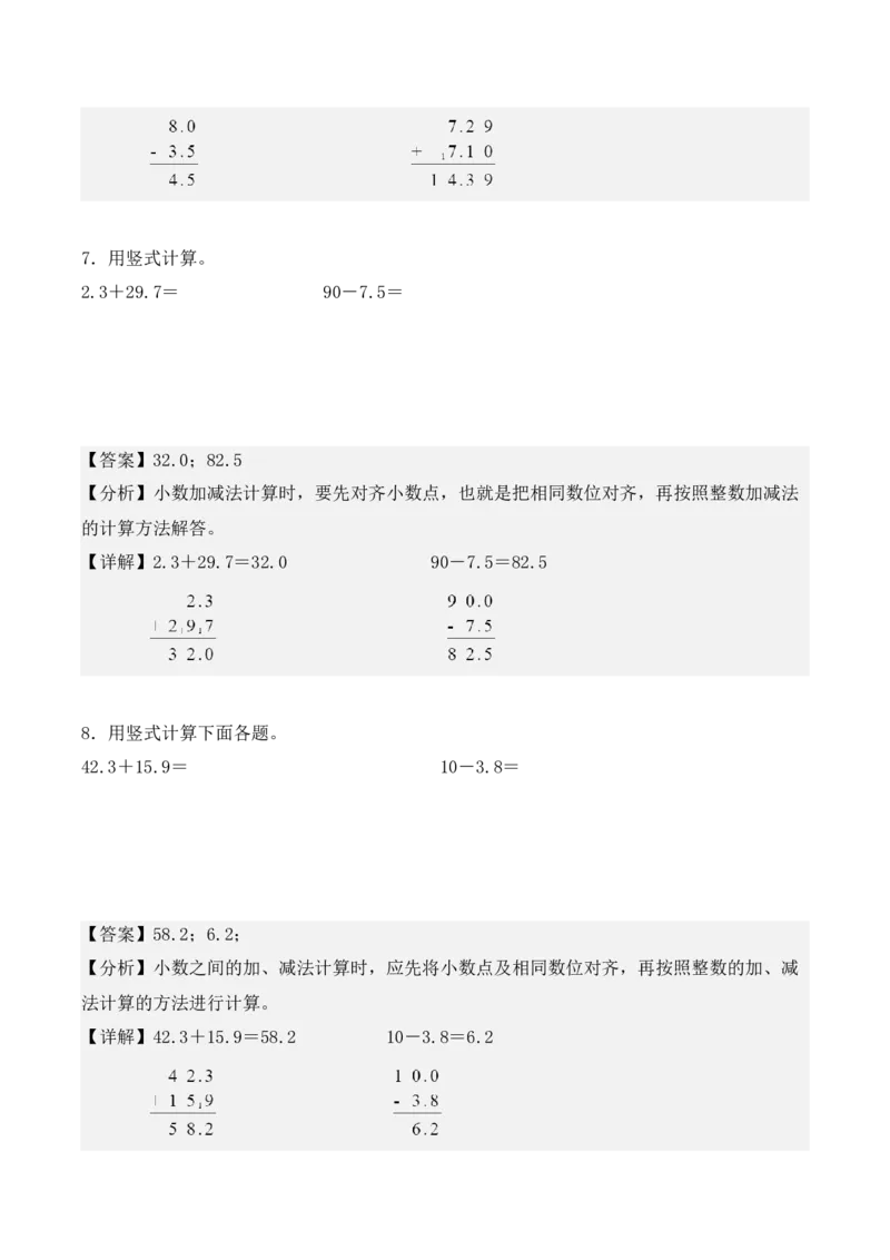 专项训练27：简单的小数加、减法（竖式计算）（教师版）-（人教版）_26春人教版数学三下_00、更新资料3月18日_单元复习专项-K48_2025版