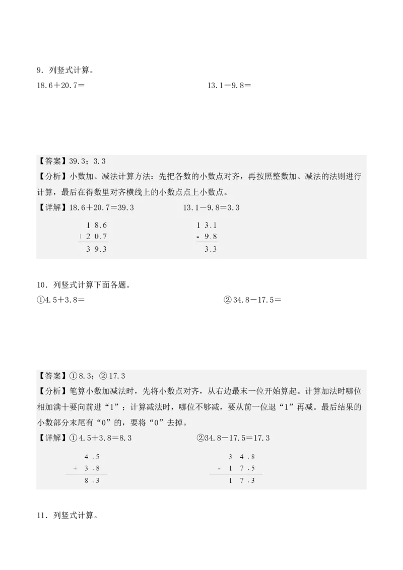 专项训练27：简单的小数加、减法（竖式计算）（教师版）-（人教版）_26春人教版数学三下_00、更新资料3月18日_单元复习专项-K48_2025版
