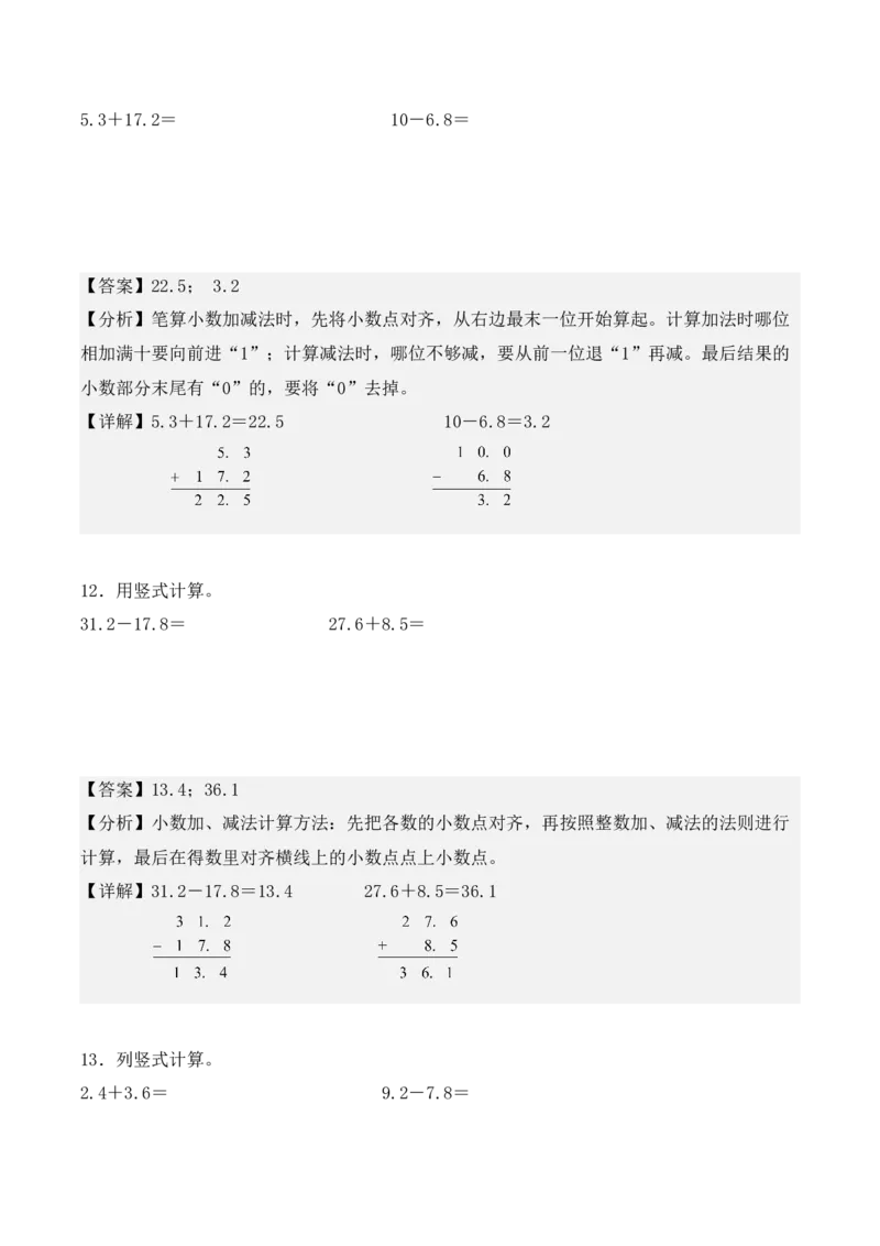 专项训练27：简单的小数加、减法（竖式计算）（教师版）-（人教版）_26春人教版数学三下_00、更新资料3月18日_单元复习专项-K48_2025版