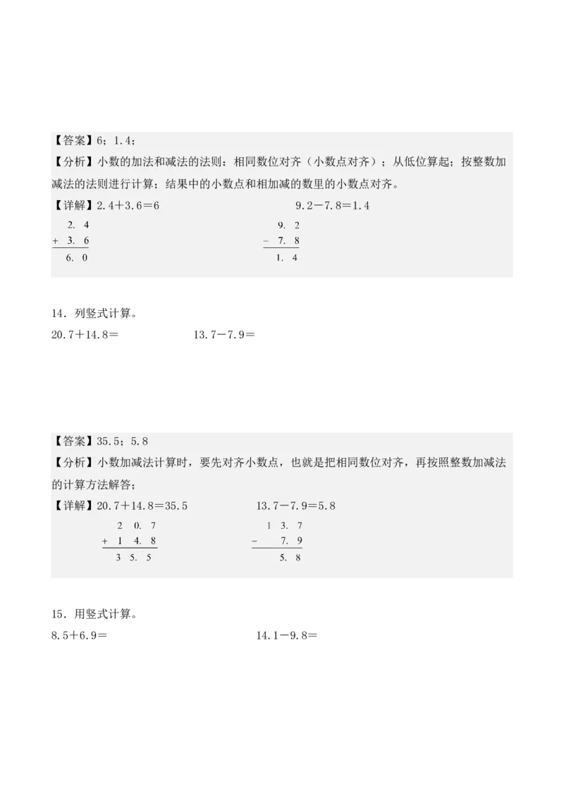 专项训练27：简单的小数加、减法（竖式计算）（教师版）-（人教版）_26春人教版数学三下_00、更新资料3月18日_单元复习专项-K48_2025版