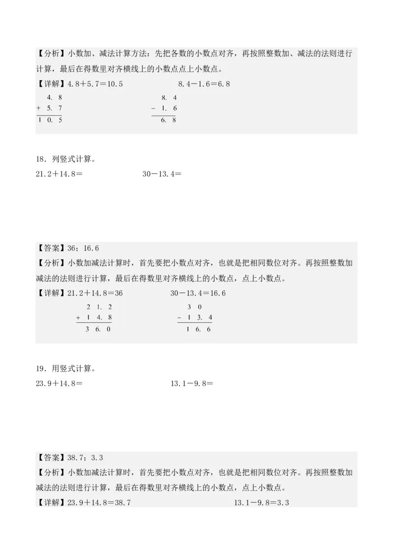 专项训练27：简单的小数加、减法（竖式计算）（教师版）-（人教版）_26春人教版数学三下_00、更新资料3月18日_单元复习专项-K48_2025版