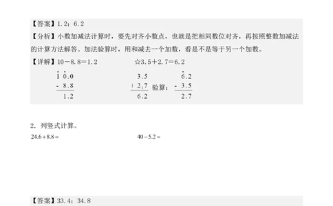 专项训练27：简单的小数加、减法（竖式计算）（教师版）-（人教版）_26春人教版数学三下_00、更新资料3月18日_单元复习专项-K48_2025版