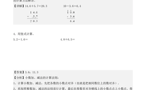 专项训练27：简单的小数加、减法（竖式计算）（教师版）-（人教版）_26春人教版数学三下_00、更新资料3月18日_单元复习专项-K48_2025版