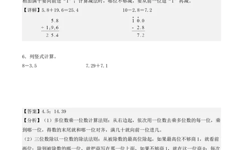 专项训练27：简单的小数加、减法（竖式计算）（教师版）-（人教版）_26春人教版数学三下_00、更新资料3月18日_单元复习专项-K48_2025版