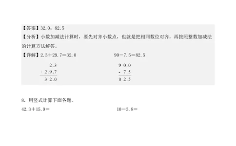 专项训练27：简单的小数加、减法（竖式计算）（教师版）-（人教版）_26春人教版数学三下_00、更新资料3月18日_单元复习专项-K48_2025版