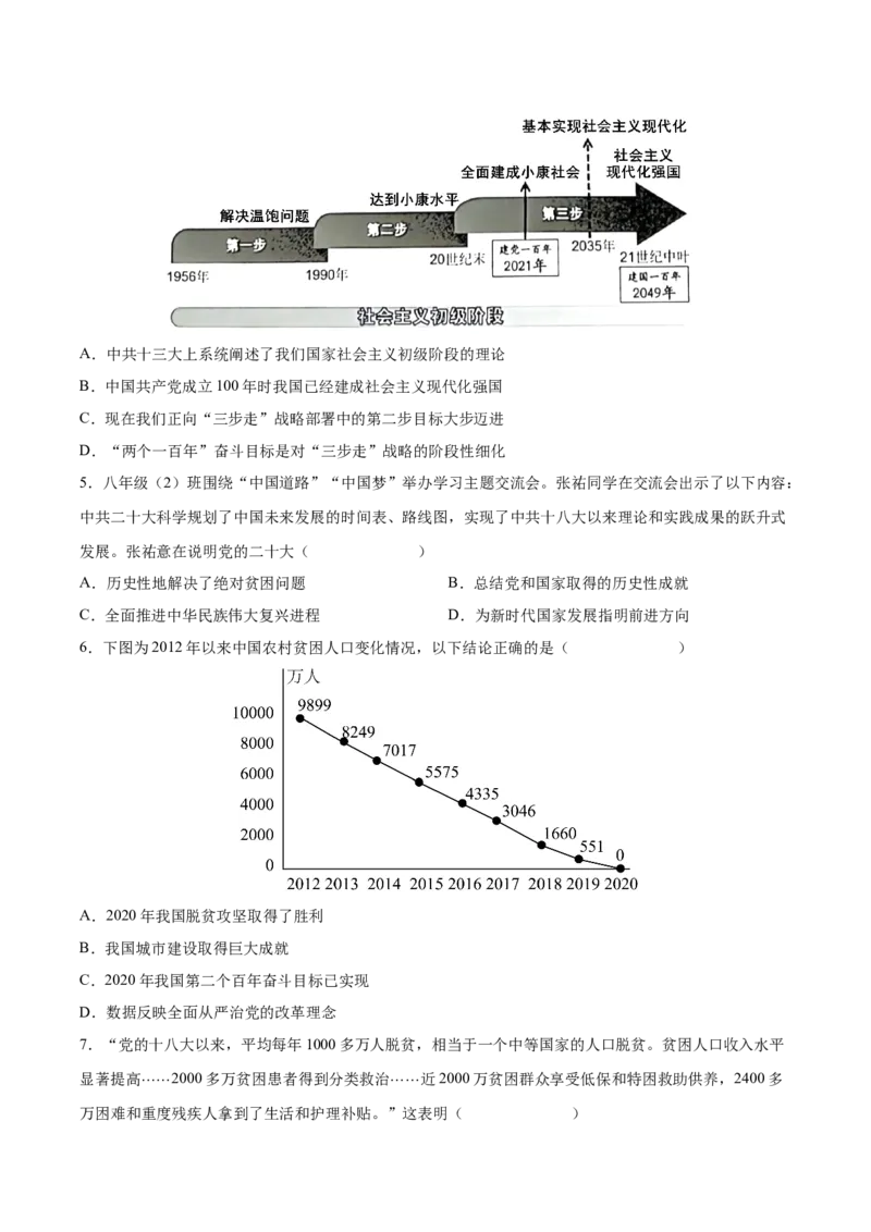 第11课为实现中国梦而努力奋斗（学生版）_新八下历史_00、更新资料3月23日_第二套(4)_同步讲义-U15_2025版