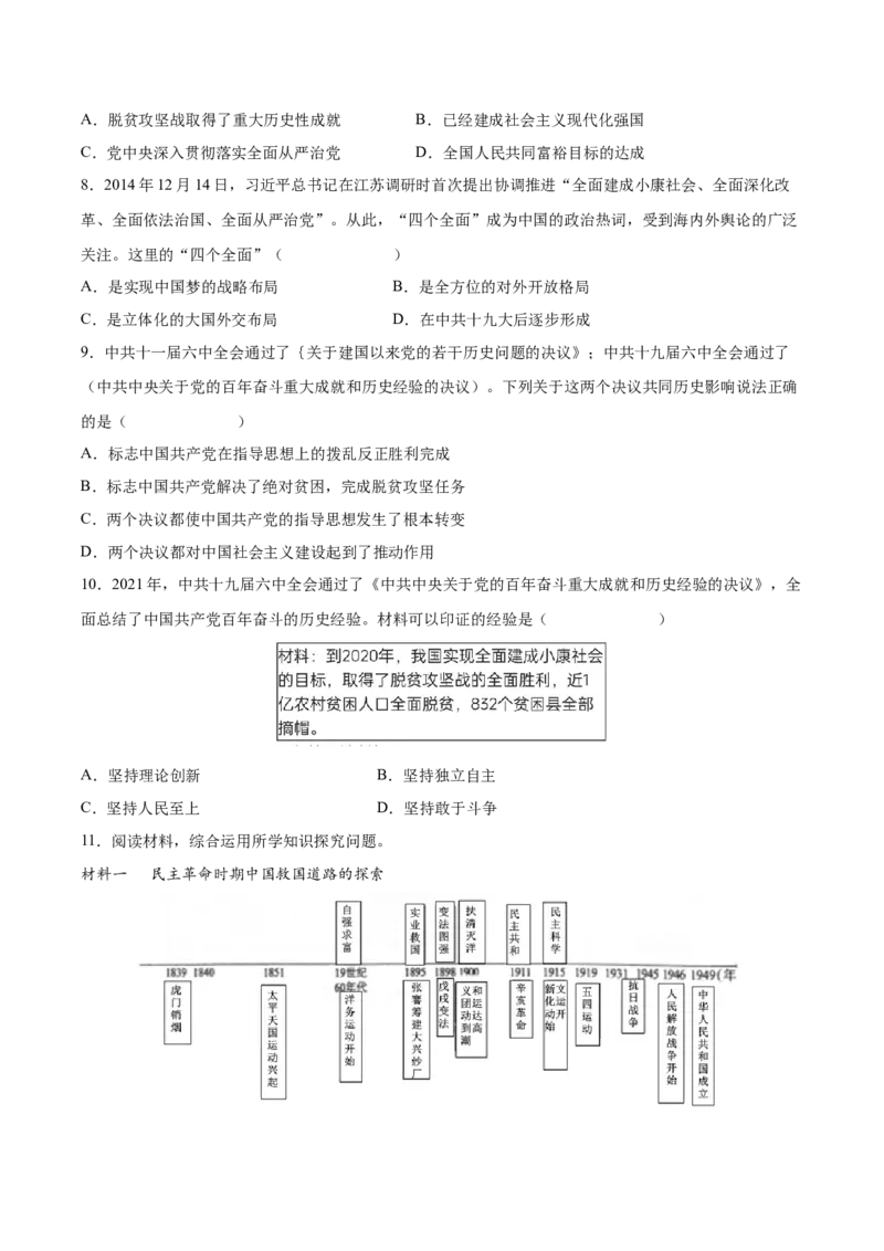 第11课为实现中国梦而努力奋斗（学生版）_新八下历史_00、更新资料3月23日_第二套(4)_同步讲义-U15_2025版