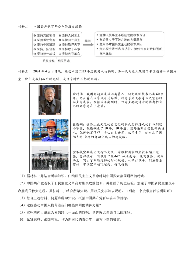 第11课为实现中国梦而努力奋斗（学生版）_新八下历史_00、更新资料3月23日_第二套(4)_同步讲义-U15_2025版