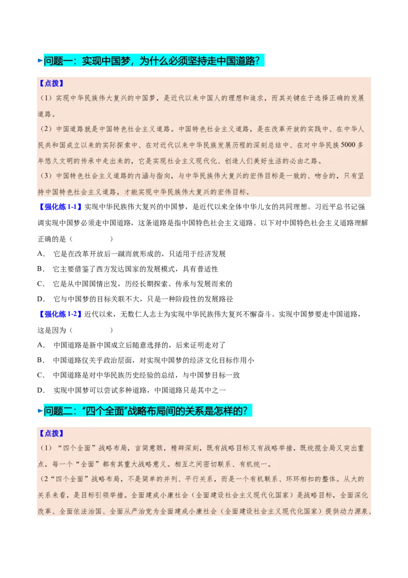 第11课为实现中国梦而努力奋斗（学生版）_新八下历史_00、更新资料3月23日_第二套(4)_同步讲义-U15_2025版