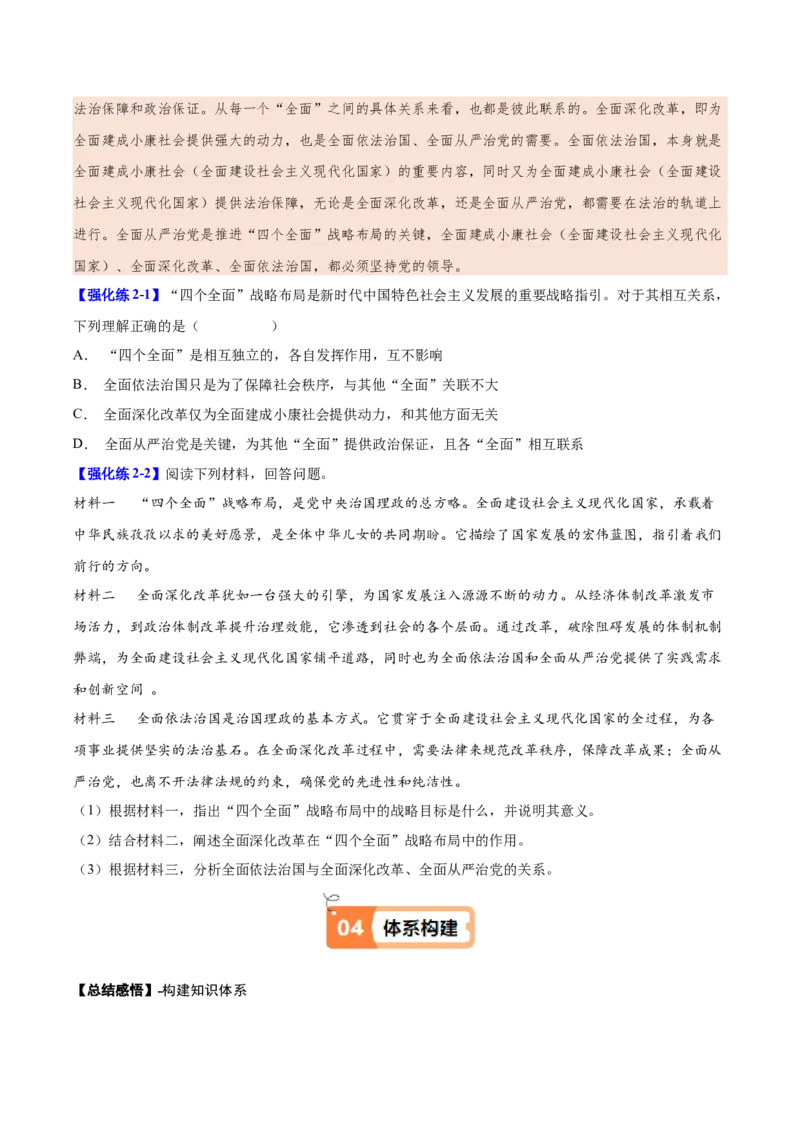 第11课为实现中国梦而努力奋斗（学生版）_新八下历史_00、更新资料3月23日_第二套(4)_同步讲义-U15_2025版