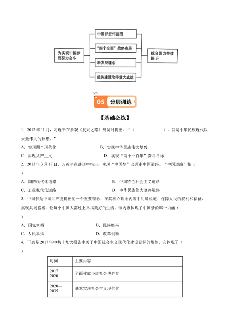 第11课为实现中国梦而努力奋斗（学生版）_新八下历史_00、更新资料3月23日_第二套(4)_同步讲义-U15_2025版