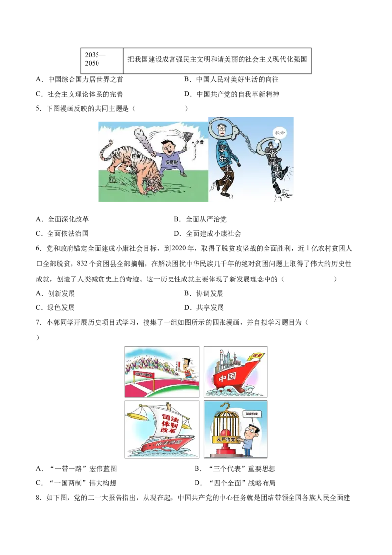 第11课为实现中国梦而努力奋斗（学生版）_新八下历史_00、更新资料3月23日_第二套(4)_同步讲义-U15_2025版