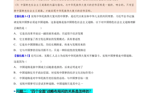 第11课为实现中国梦而努力奋斗（学生版）_新八下历史_00、更新资料3月23日_第二套(4)_同步讲义-U15_2025版