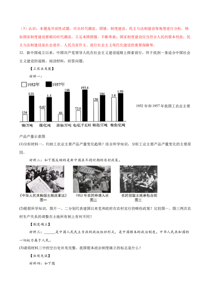 第10课改革开放和社会主义现代化建设的全面展开（任务型分层作业）（解析版）_新八下历史_00、更新资料3月23日_新版_第二套-小