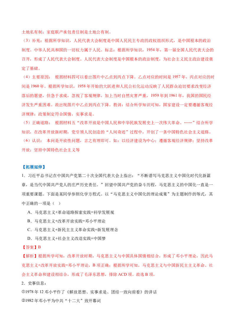 第10课改革开放和社会主义现代化建设的全面展开（任务型分层作业）（解析版）_新八下历史_00、更新资料3月23日_新版_第二套-小