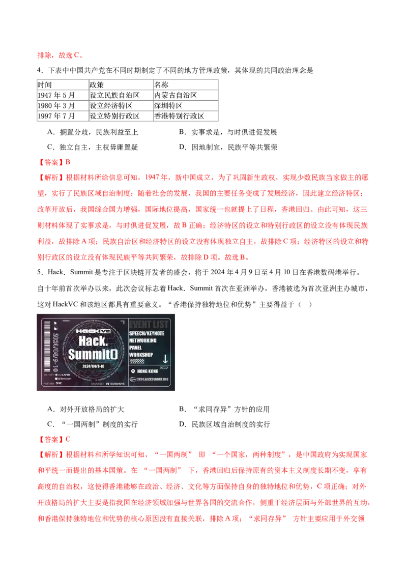 第10课改革开放和社会主义现代化建设的全面展开（任务型分层作业）（解析版）_新八下历史_00、更新资料3月23日_新版_第二套-小