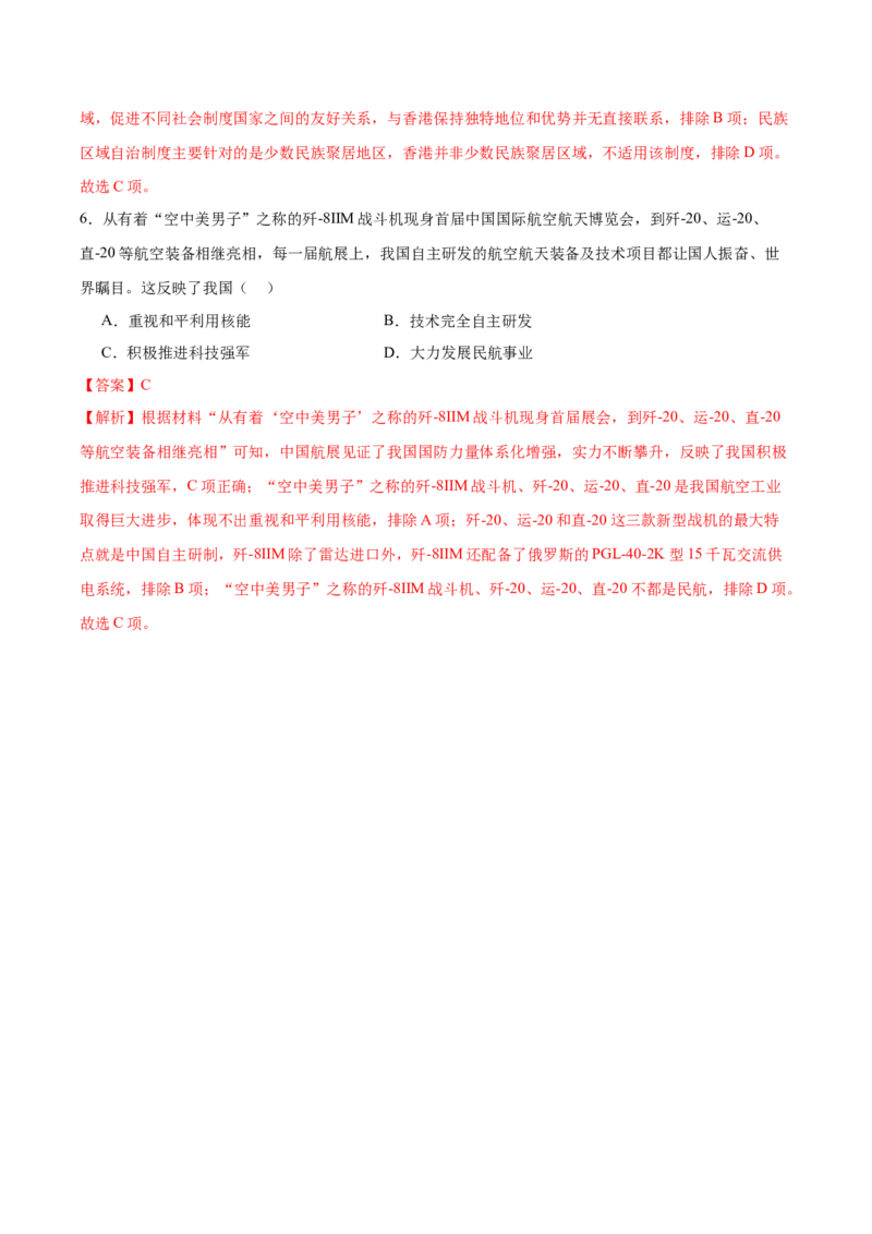 第10课改革开放和社会主义现代化建设的全面展开（任务型分层作业）（解析版）_新八下历史_00、更新资料3月23日_新版_第二套-小