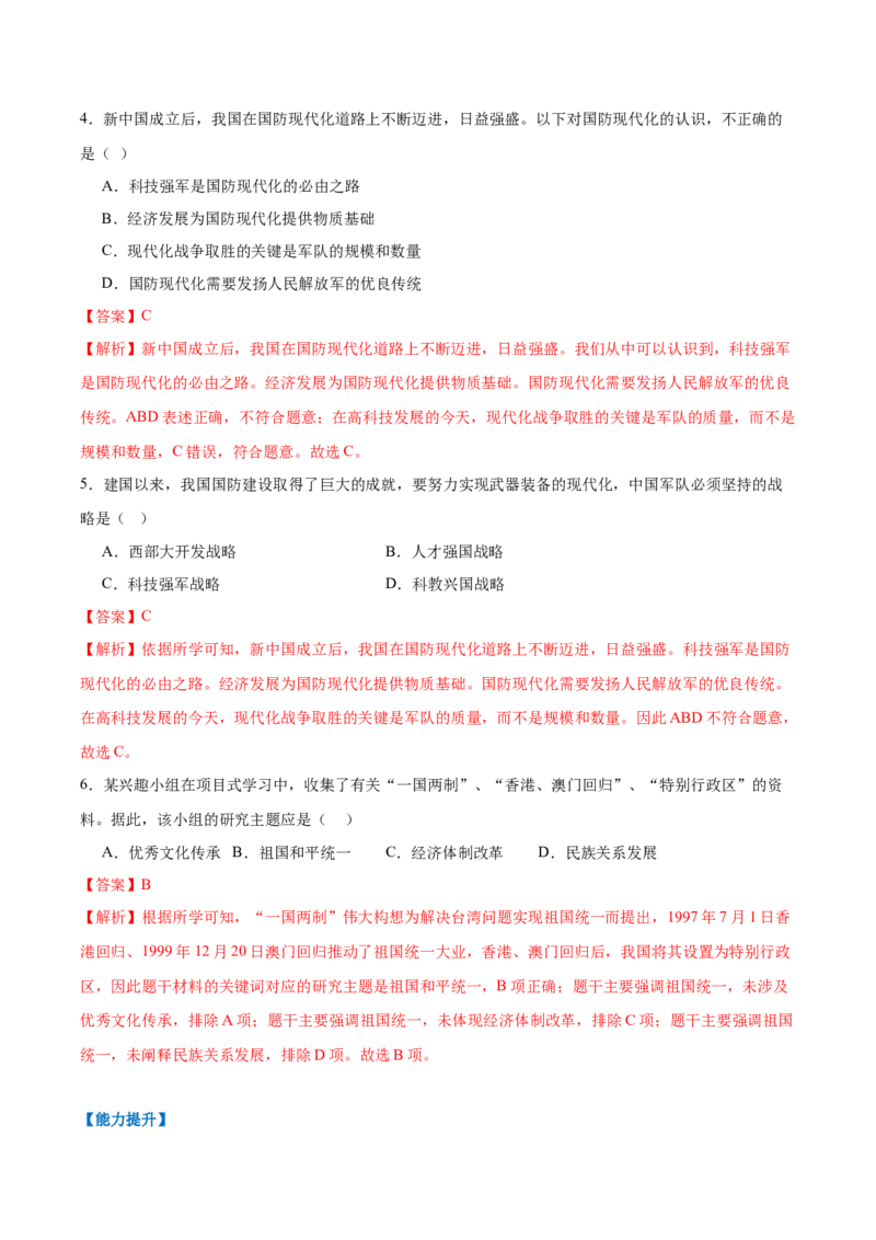 第10课改革开放和社会主义现代化建设的全面展开（任务型分层作业）（解析版）_新八下历史_00、更新资料3月23日_新版_第二套-小