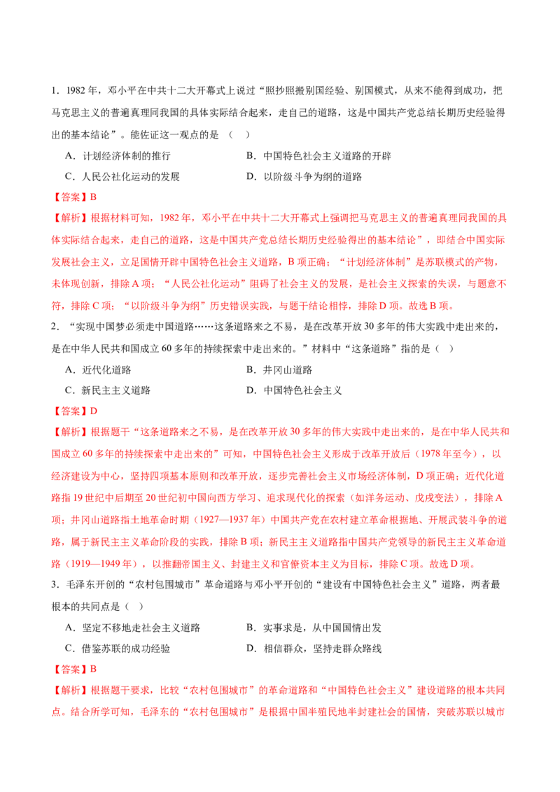 第10课改革开放和社会主义现代化建设的全面展开（任务型分层作业）（解析版）_新八下历史_00、更新资料3月23日_新版_第二套-小