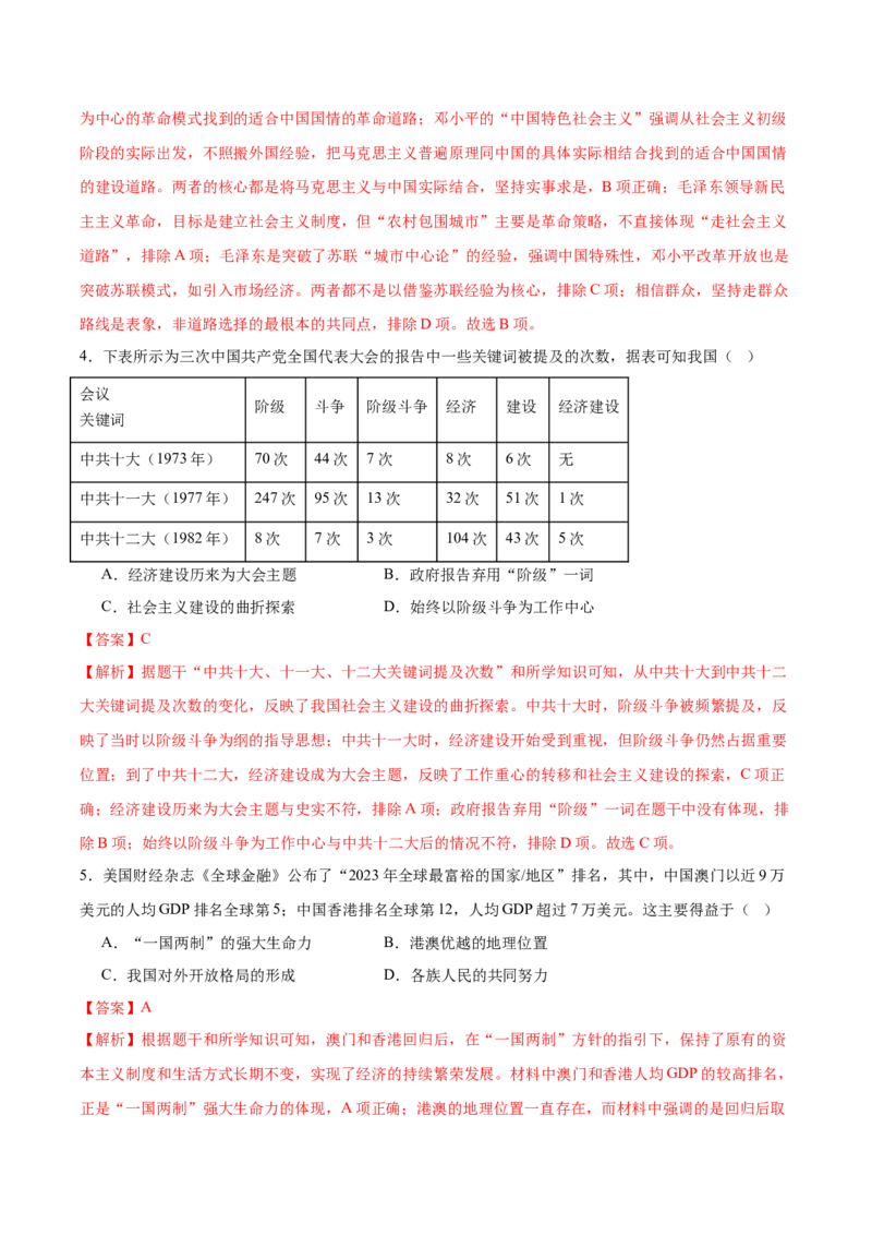 第10课改革开放和社会主义现代化建设的全面展开（任务型分层作业）（解析版）_新八下历史_00、更新资料3月23日_新版_第二套-小