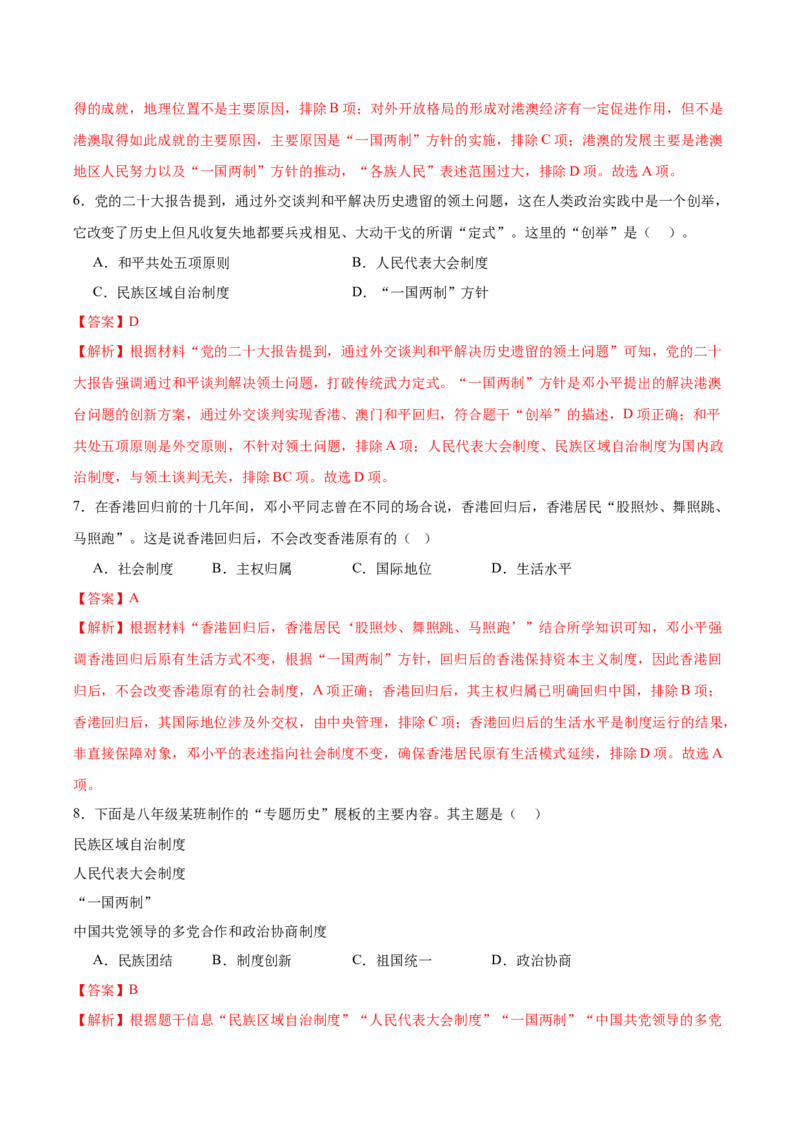 第10课改革开放和社会主义现代化建设的全面展开（任务型分层作业）（解析版）_新八下历史_00、更新资料3月23日_新版_第二套-小