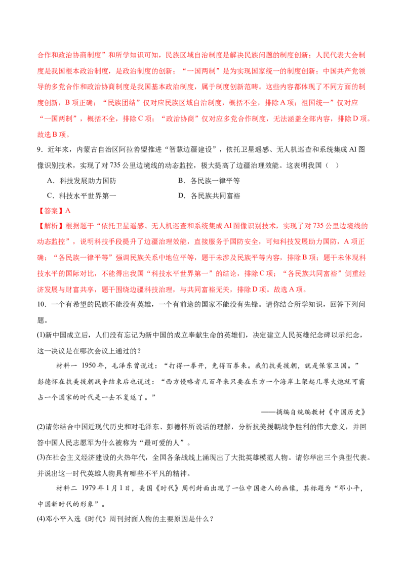 第10课改革开放和社会主义现代化建设的全面展开（任务型分层作业）（解析版）_新八下历史_00、更新资料3月23日_新版_第二套-小