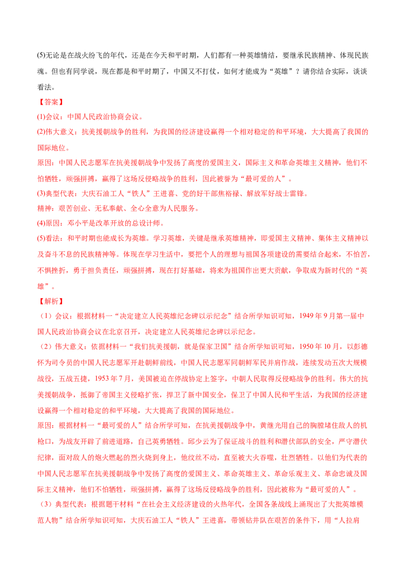 第10课改革开放和社会主义现代化建设的全面展开（任务型分层作业）（解析版）_新八下历史_00、更新资料3月23日_新版_第二套-小