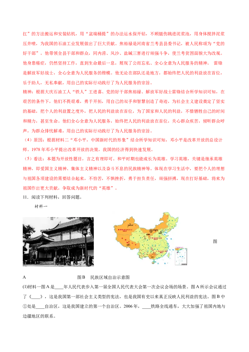 第10课改革开放和社会主义现代化建设的全面展开（任务型分层作业）（解析版）_新八下历史_00、更新资料3月23日_新版_第二套-小