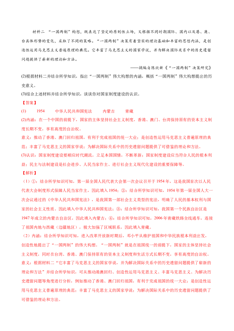 第10课改革开放和社会主义现代化建设的全面展开（任务型分层作业）（解析版）_新八下历史_00、更新资料3月23日_新版_第二套-小