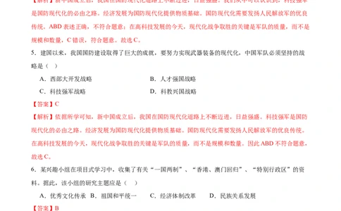 第10课改革开放和社会主义现代化建设的全面展开（任务型分层作业）（解析版）_新八下历史_00、更新资料3月23日_新版_第二套-小