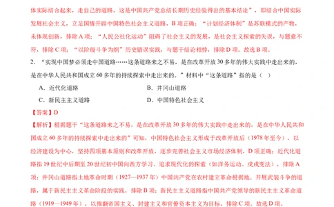 第10课改革开放和社会主义现代化建设的全面展开（任务型分层作业）（解析版）_新八下历史_00、更新资料3月23日_新版_第二套-小